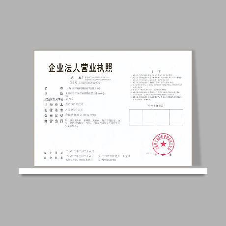 企業(yè)法人營業(yè)執(zhí)照