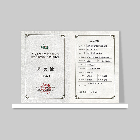 上海市裝飾裝修行業(yè)協(xié)會會員證書（副本）